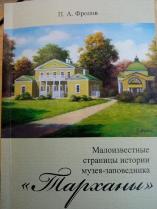 Презентация книги П.А. Фролова