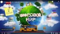 Цифровой Мир